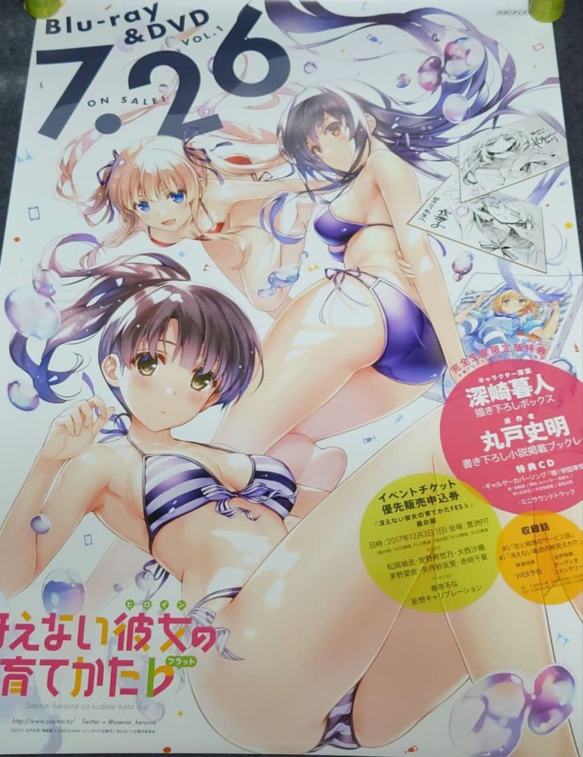 【非売品・激レア】冴えない彼女の育てかた♭告知 ポスター フラット 美品 良品