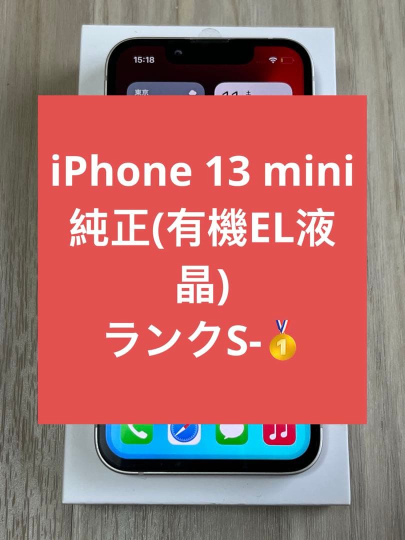 【純正★工具付き】iPhone 13 mini 液晶パネル 防水テープ付