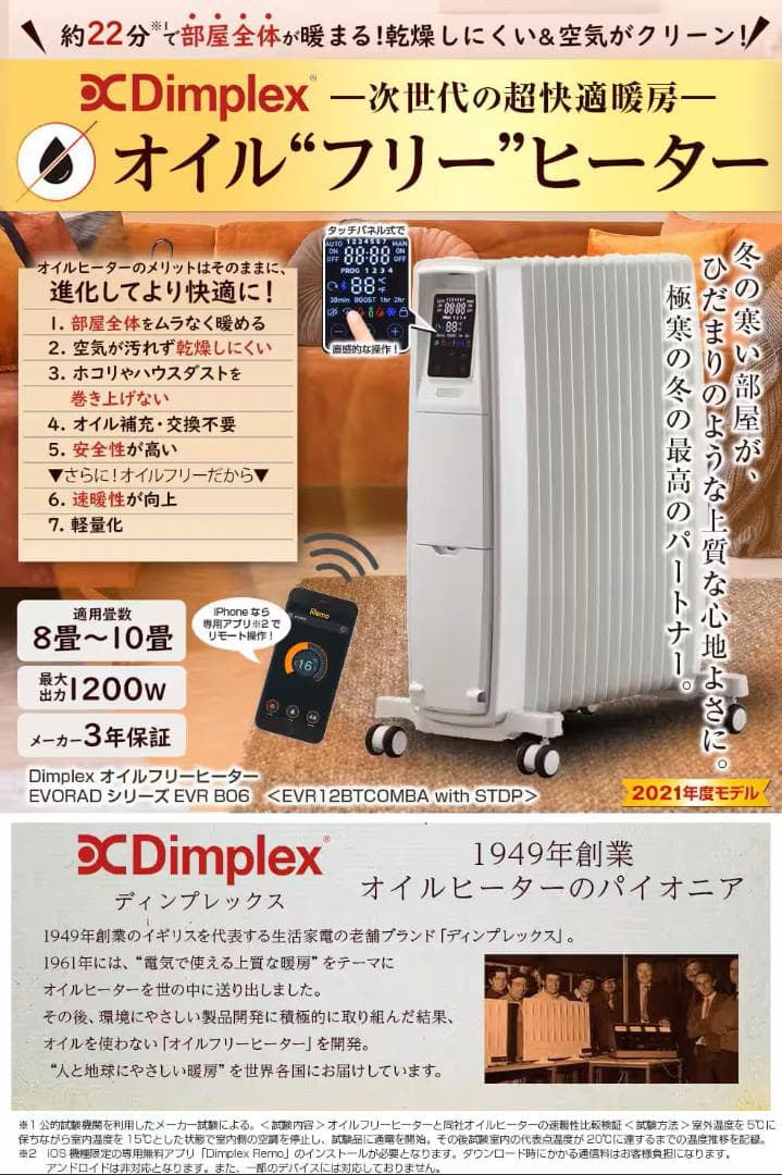 Dimplex オイルフリーヒーターEVR12BTCOMBA with STDP