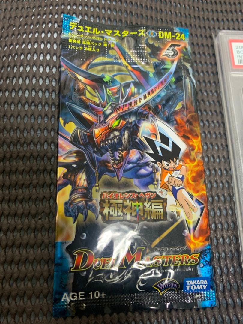 月*i様 希少！初期ボルメテウスホワイトドラゴンPSA8 デュエルマスターズ絶版