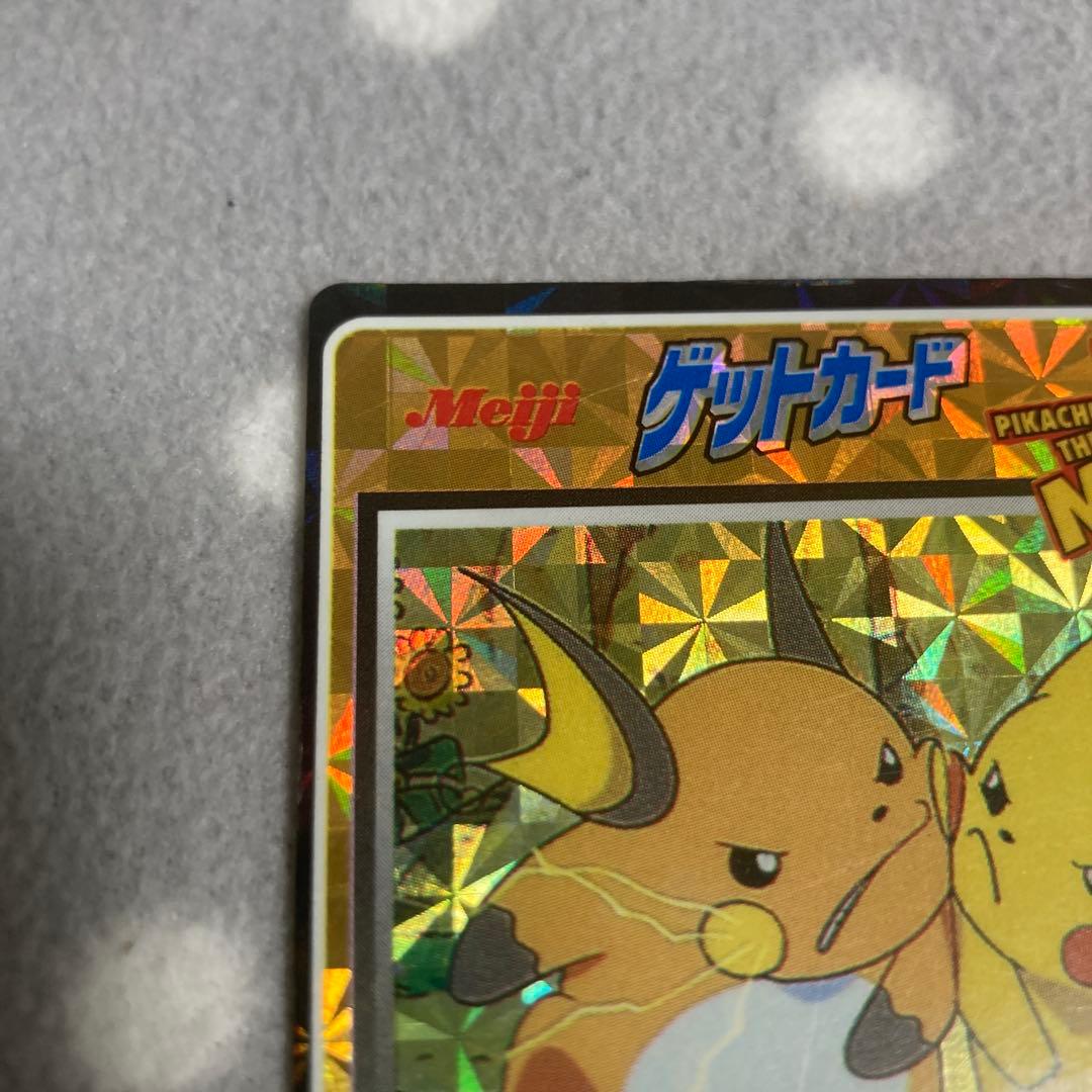 Meiji ポケモンカード ライバル!? HP230