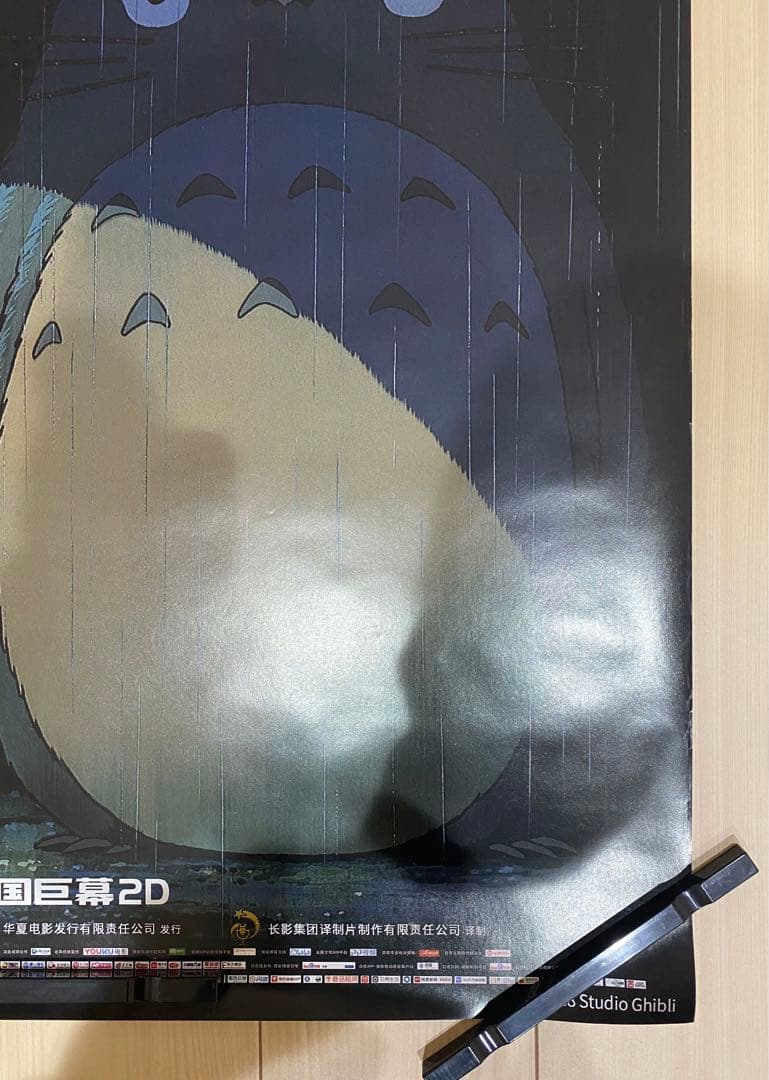 【激レア】非売品　ジブリ　となりのトトロ 海外ポスター大　中国版B 宮崎駿