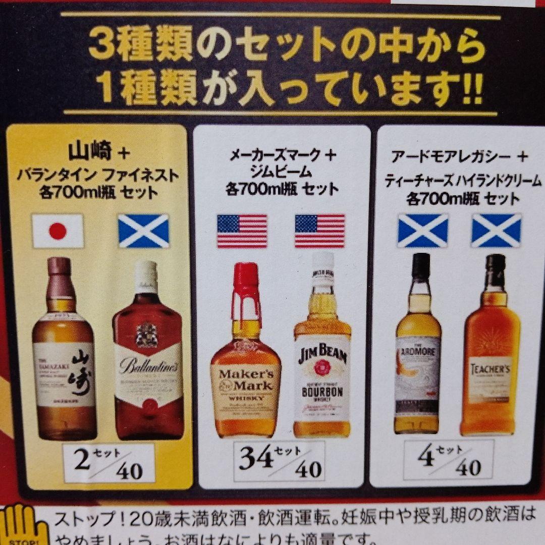 【未開封】山崎　シングルモルトウイスキー　バランタインファイネスト　各700ml