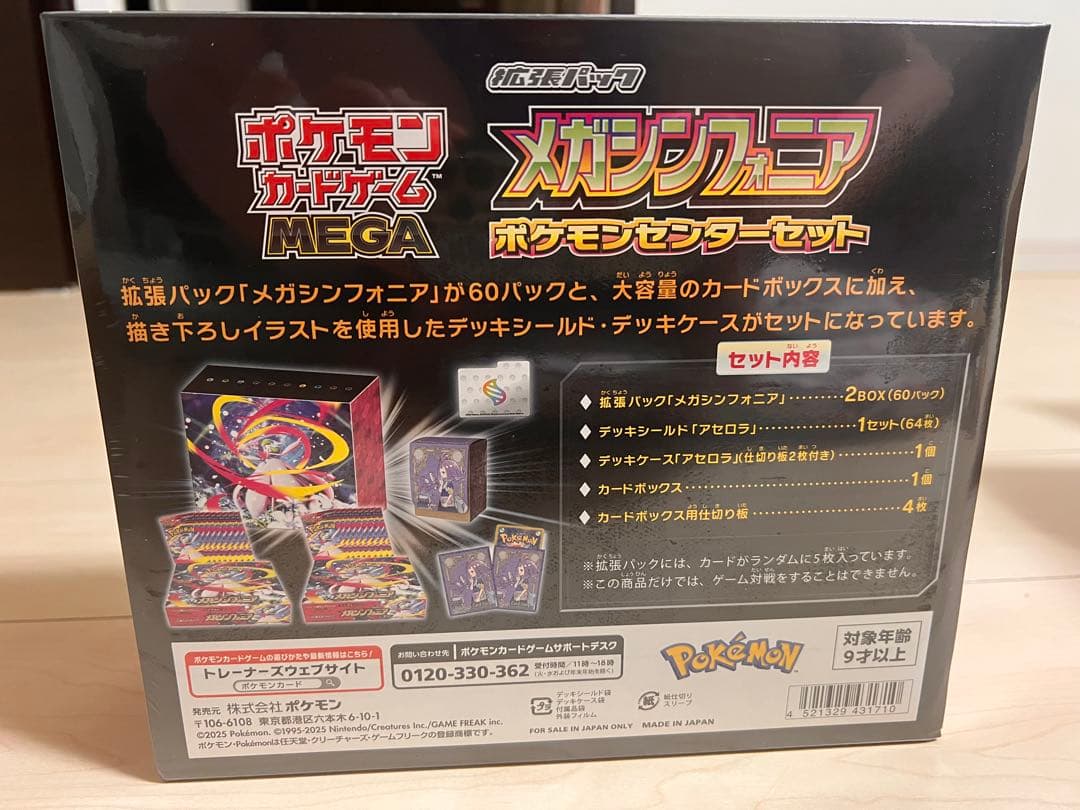 ポケモンカードゲームMEGA 拡張パック メガシンフォニアポケモンセンターセット
