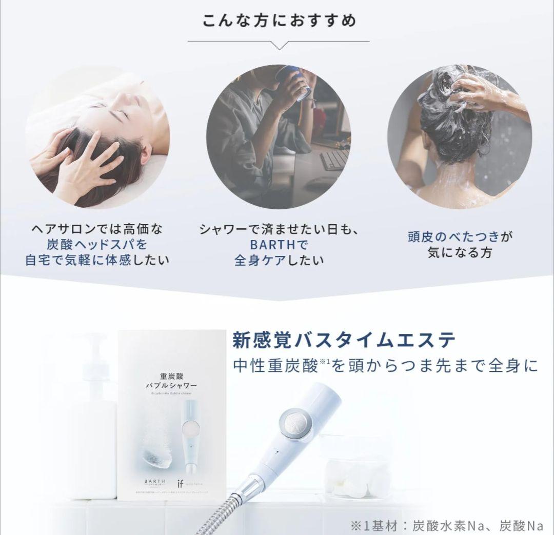 重炭酸バブルシャワー if　BARTH SHOWER 中性重炭酸入浴料40個付き