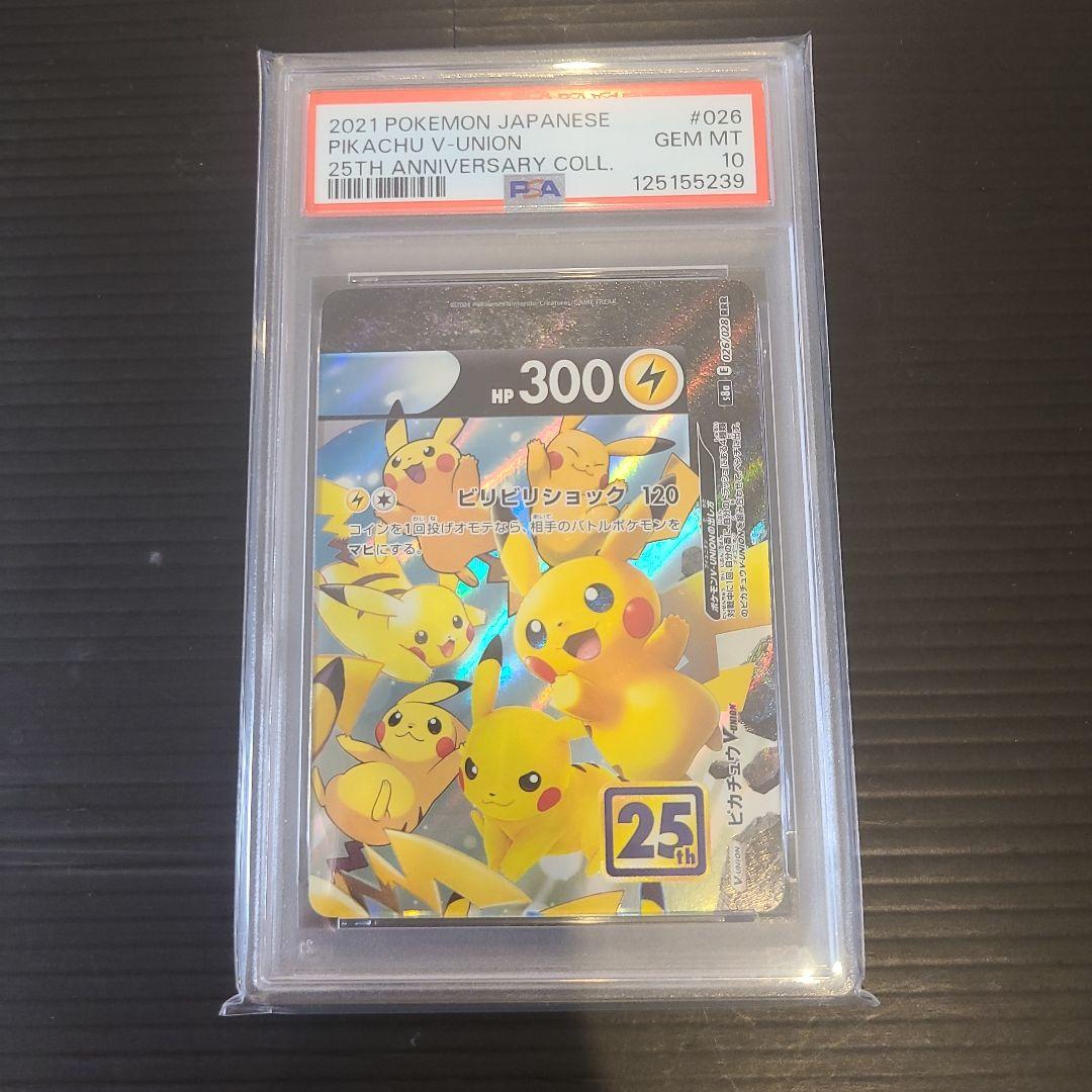 【PSA10】 3連番 ピカチュウV-UNION :オールPSA10！