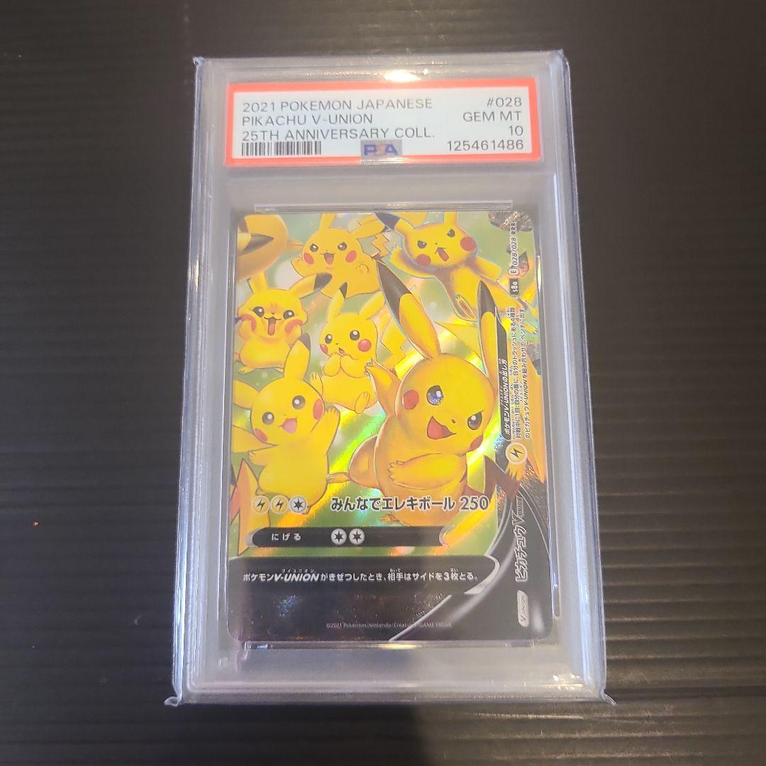 【PSA10】 3連番 ピカチュウV-UNION :オールPSA10！