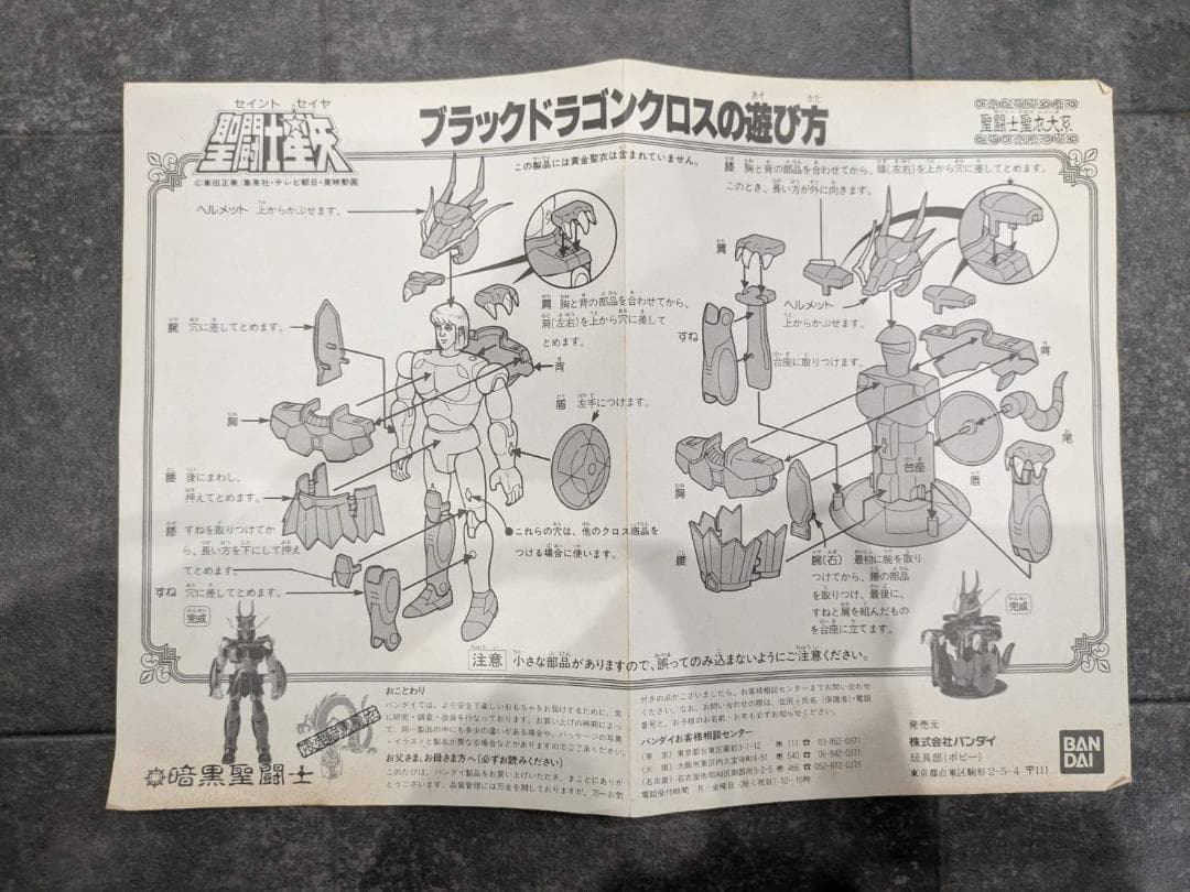 激レア！美品 聖闘士星矢 限定暗黒聖衣 ブラックドラゴンクロス フィギュア