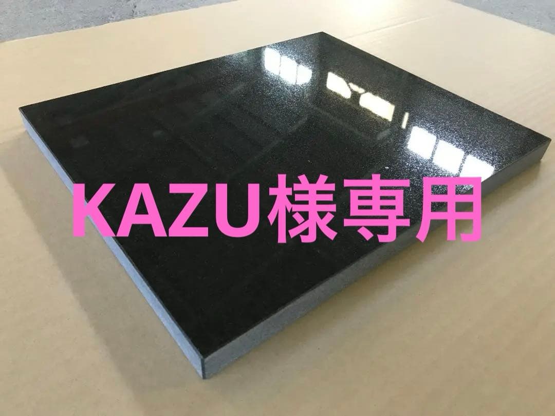 【KAZU】高級天然黒御影石 オーディオボード●特注 上り框　2点　送料込
