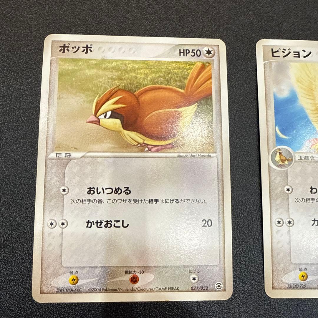 ポケモンカード ポッポ ビジョン ピジョット3枚セット