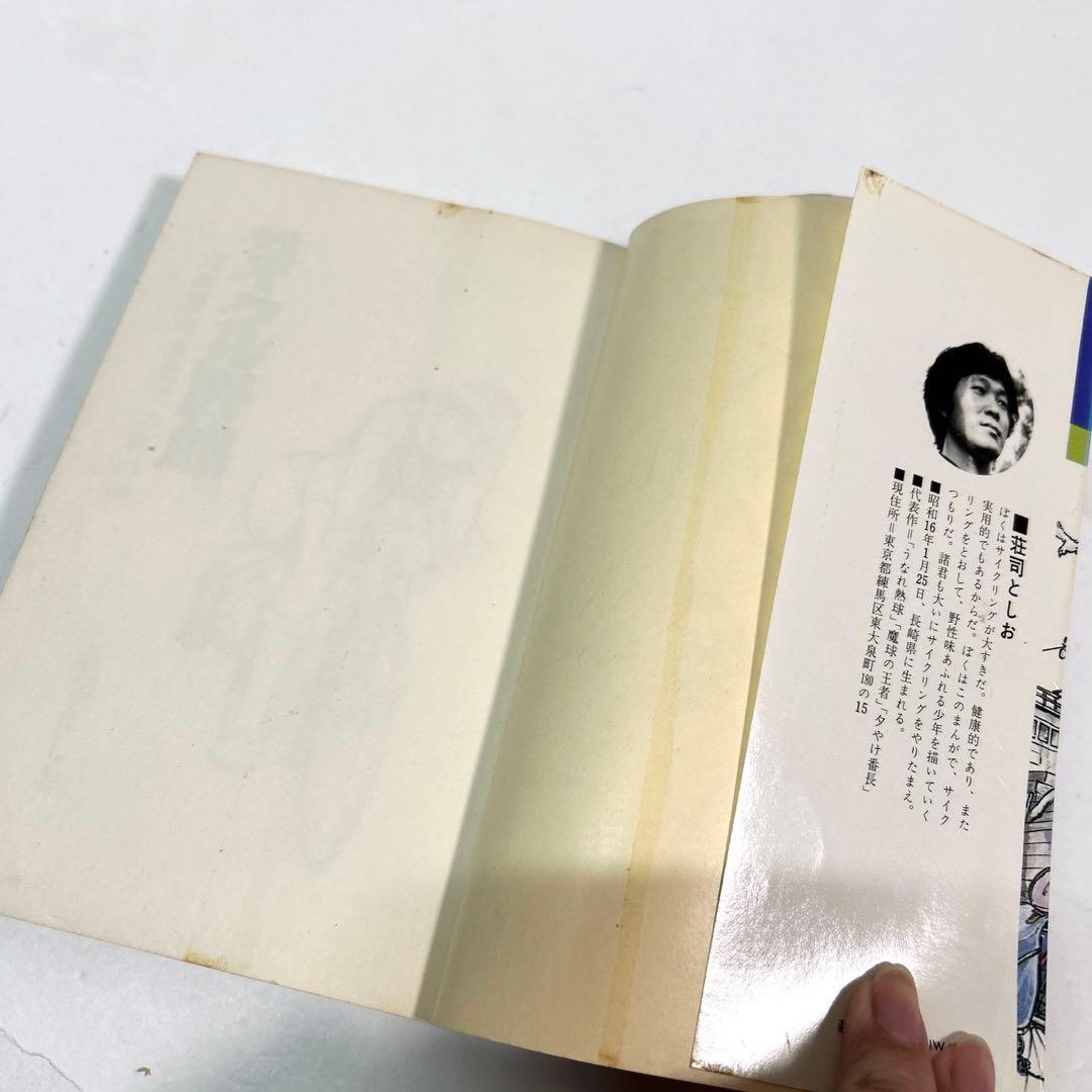 サイクル野郎　1〜30巻セット　荘司としお