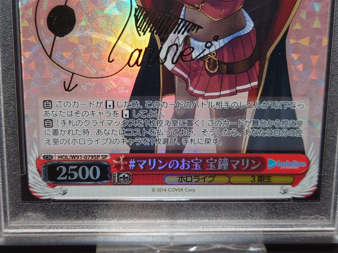 ヴァイスシュバルツ　#マリンのお宝 宝鐘マリン SP　PSA10