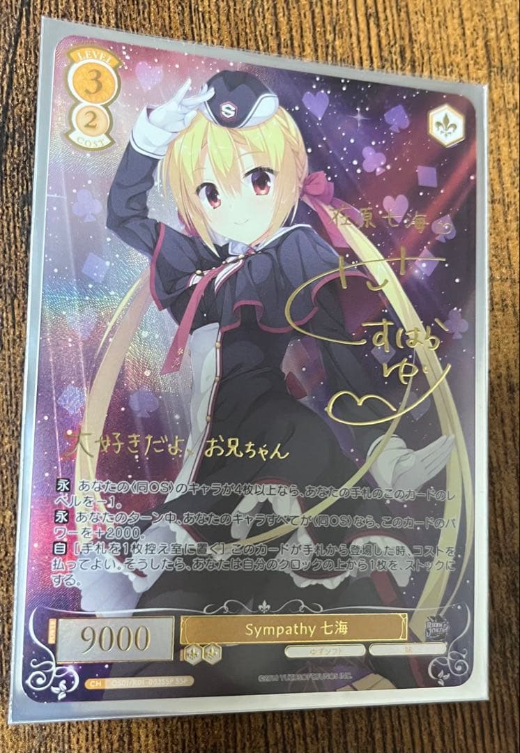 ヴァイスシュヴァルツ ロゼ　ゆずソフト　在原七海　ssp サイン