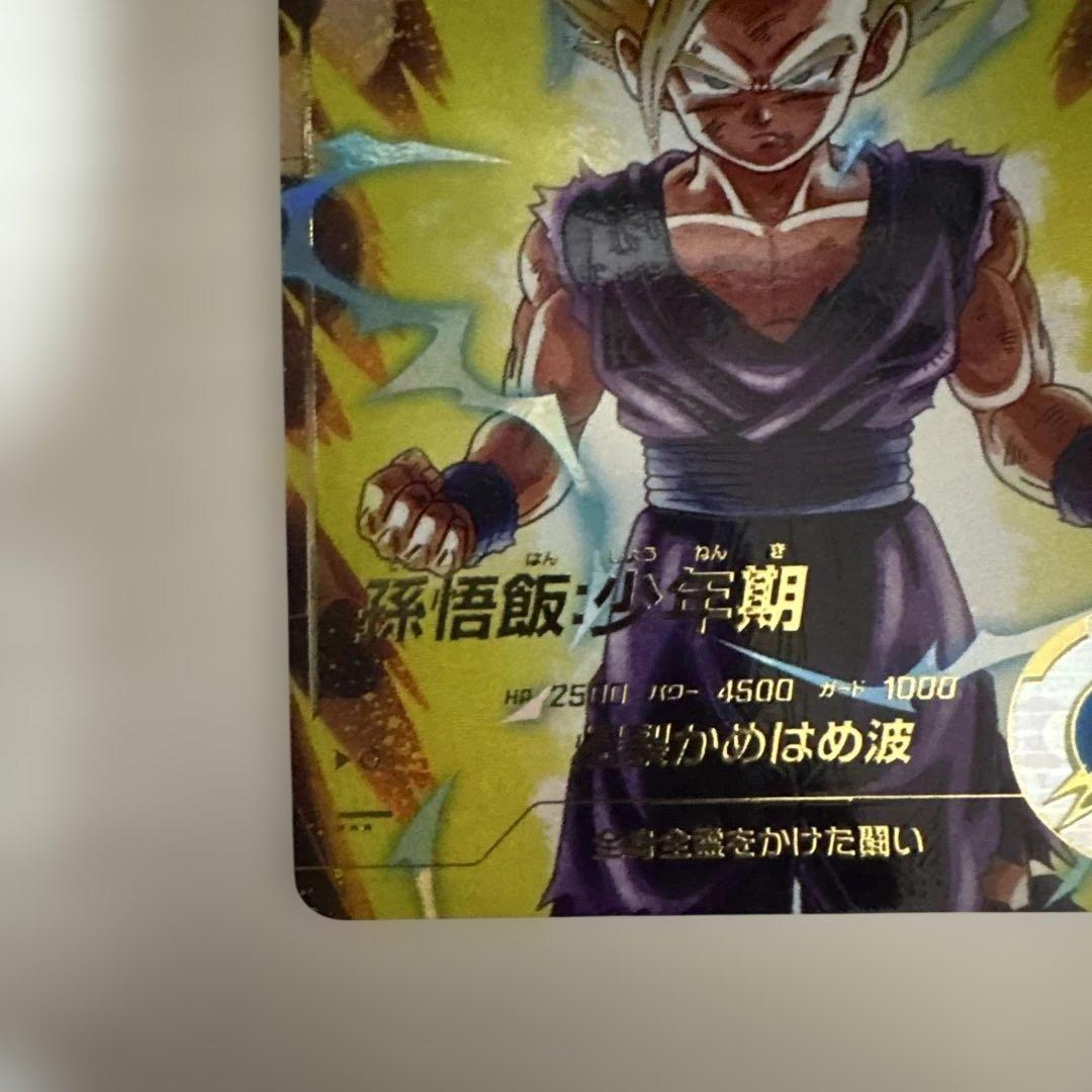 SDV1-005 孫悟飯 少年期 GDR★ パラレル