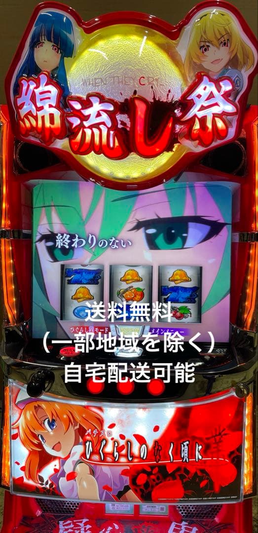 パチスロ　Lひぐらしのなく頃に業　実機