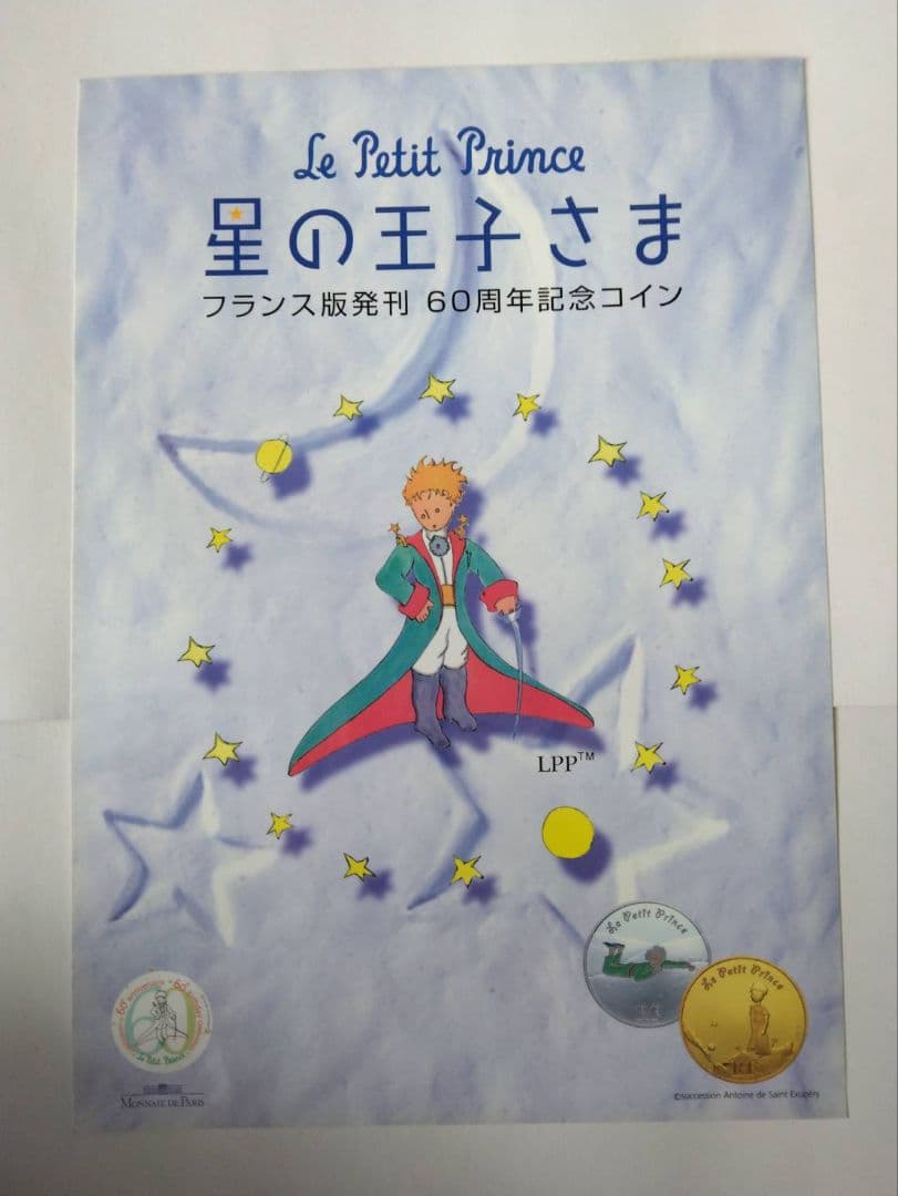 SALE✧星の王子さまフランス版発行60周年記念（銀貨）銅メダルセット✧