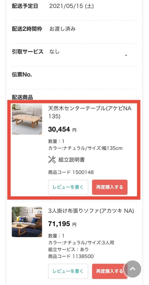 A*I様 ローテーブル 135cm