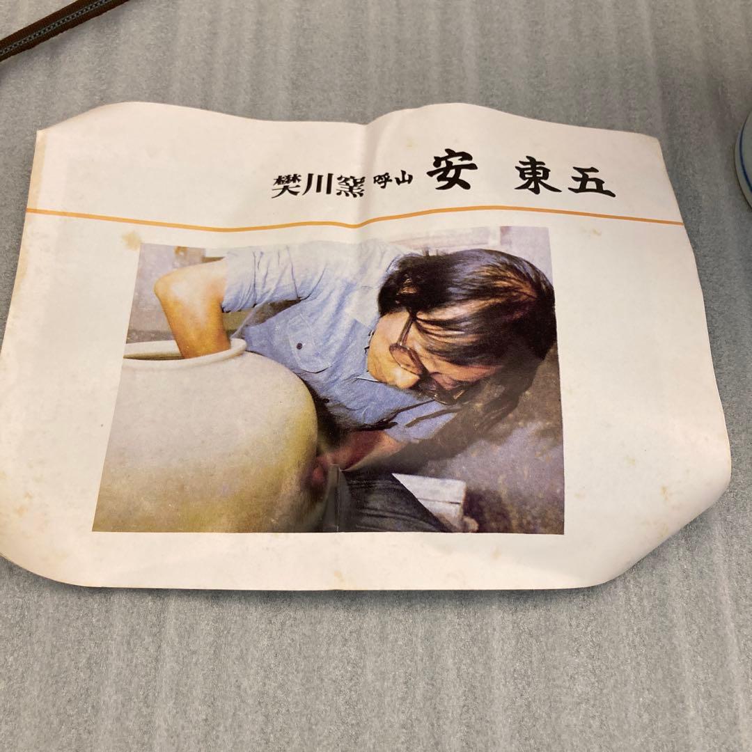 安東五　　白磁　染付花器