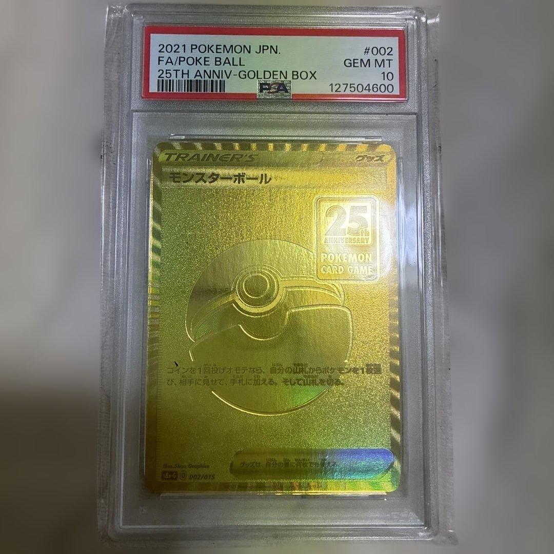 2021 Pokémon モンスターボール　PSA10