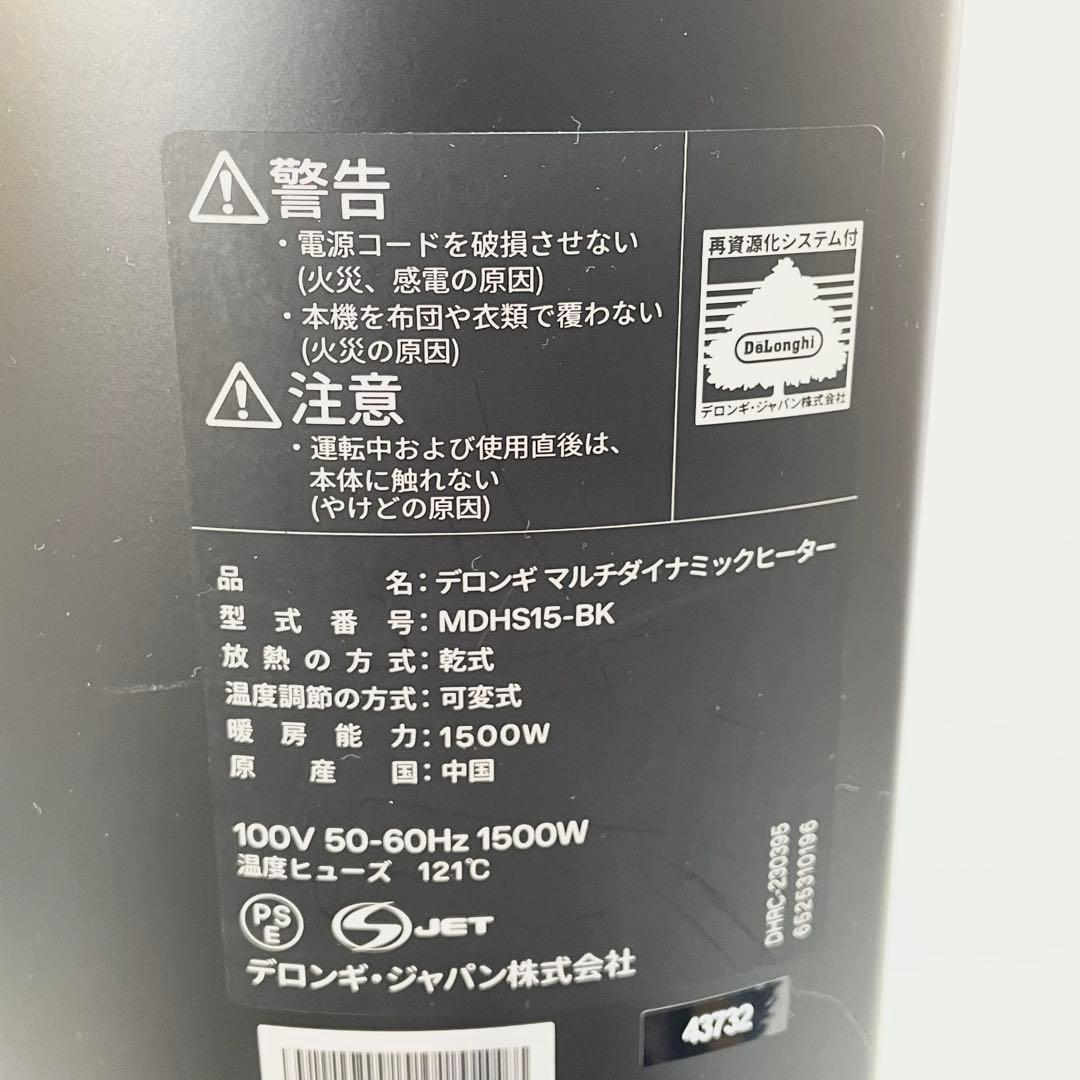 【美品】DeLonghi マルチダイナミックヒーター MDHS15-BK