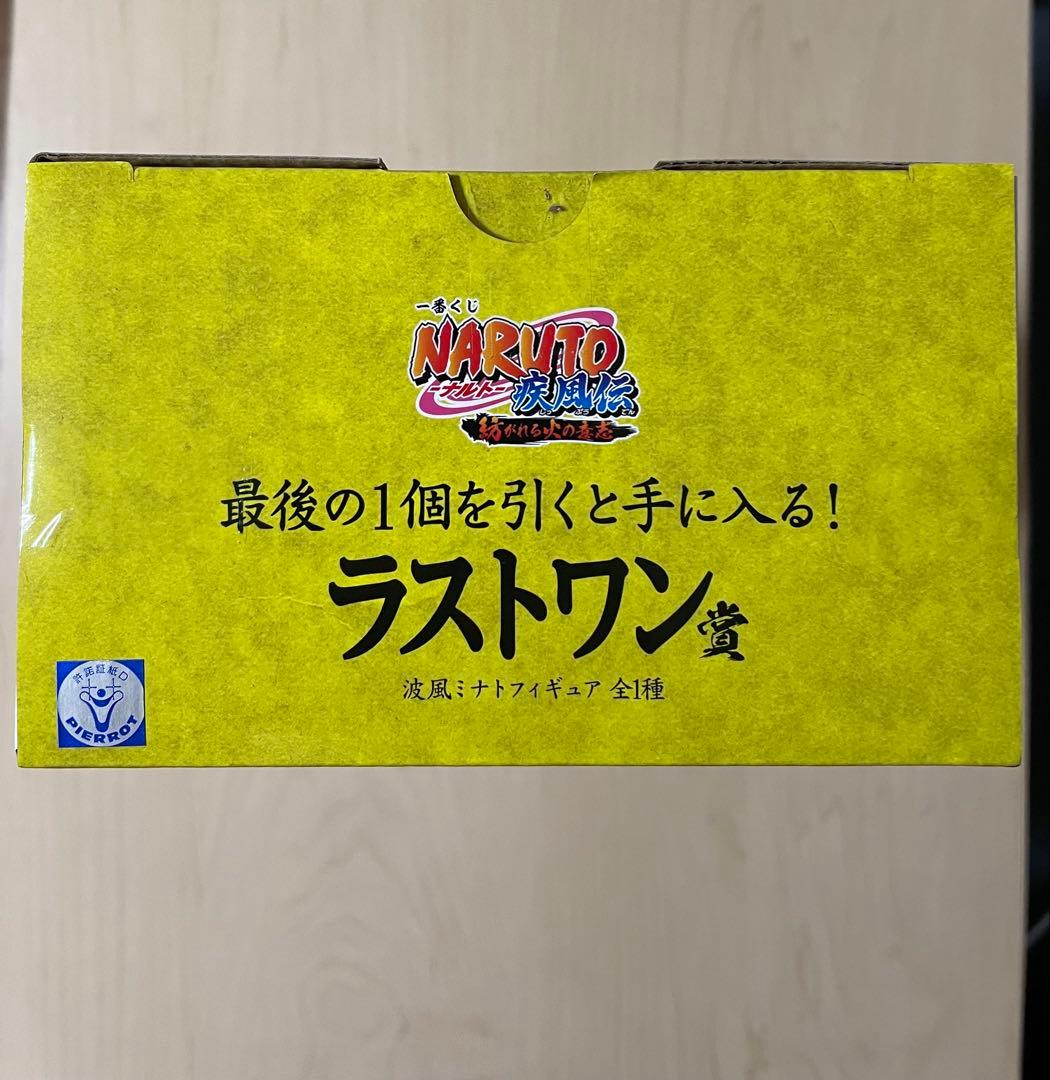 一番くじ　NARUTO 紡がれる火の意志　ラストワン　波風ミナト　再販