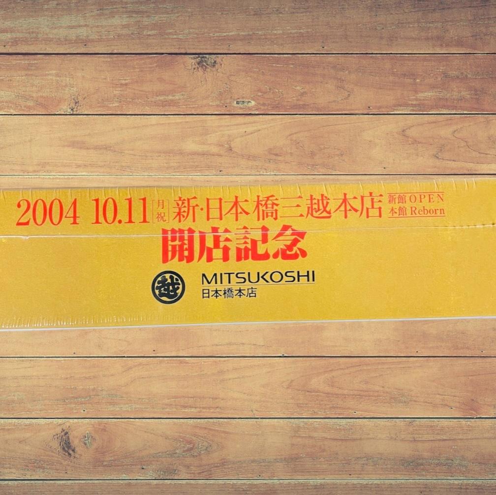 【非売品・未開封】新日本橋三越本店開店記念 山口晃 500ピース ジグソーパズル