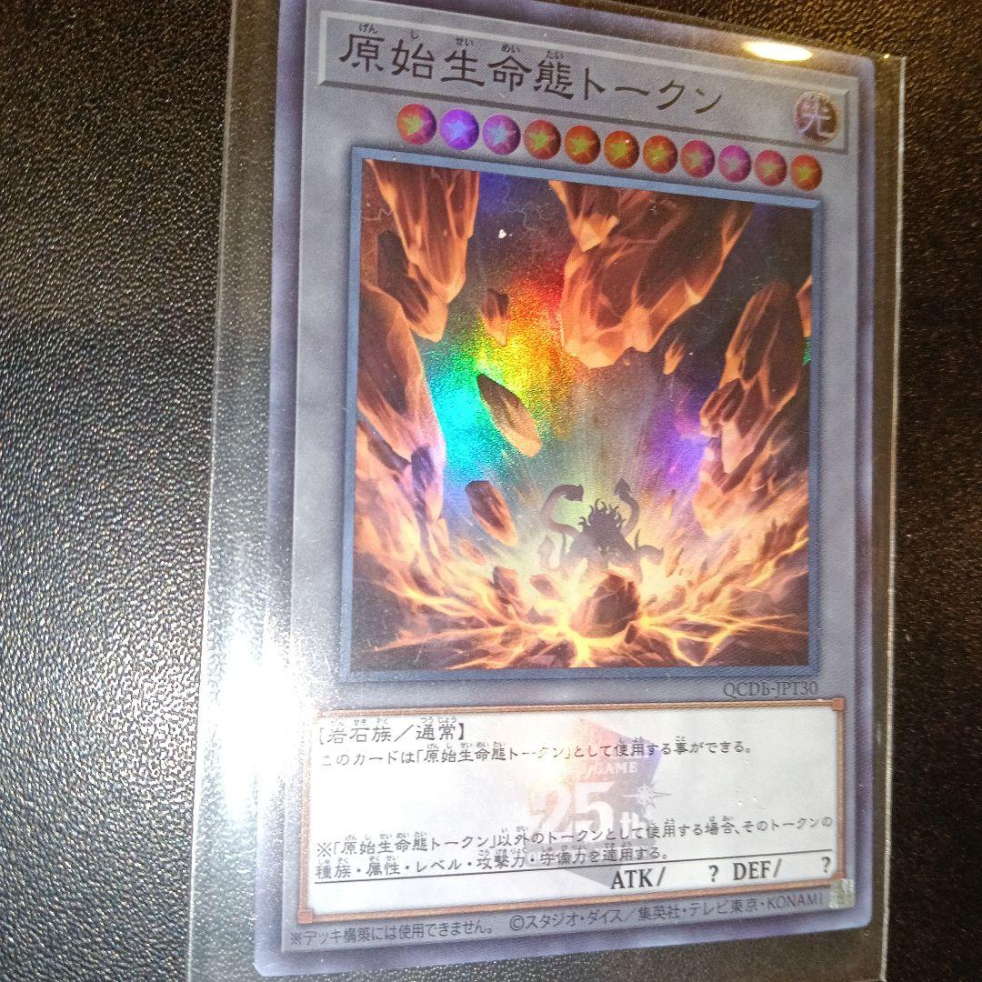 遊戯王 原始生命態トークン25th anniversary