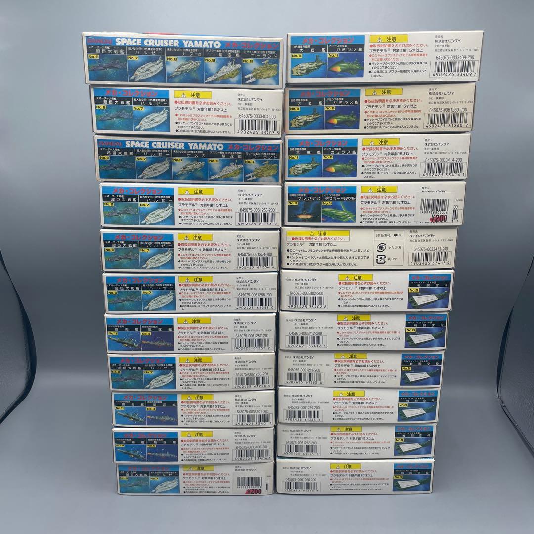未組立 宇宙戦艦ヤマト 旧メカコレクション 22点セット