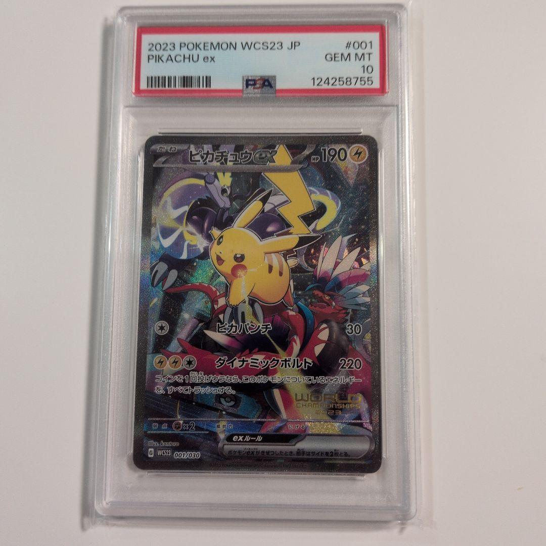 PSA10 ピカチュウex 横浜記念デッキ 2023