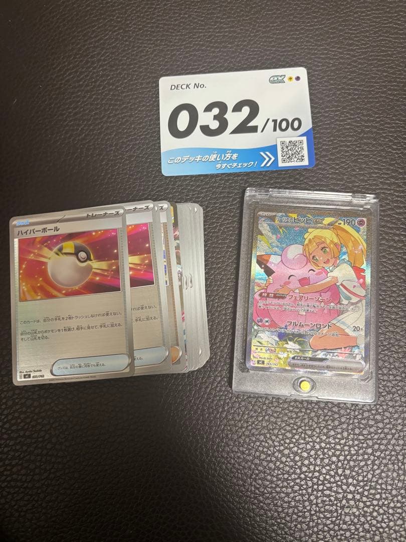 【デッキ付き】リーリエのピッピ ex sar スタートデッキ100