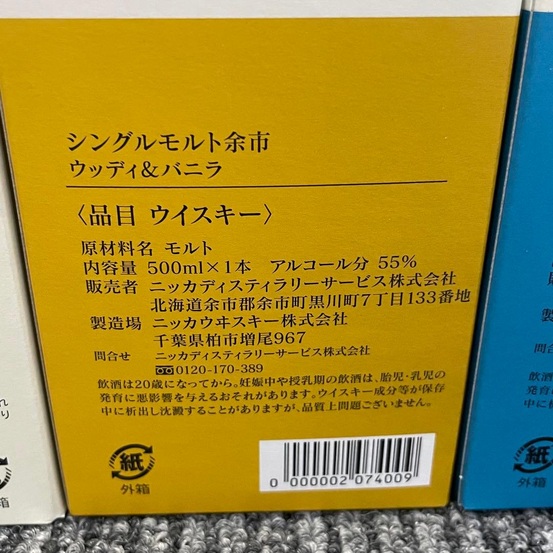 Nikka Whisky 余市　Yoichi 余市蒸留所限定　4本セット