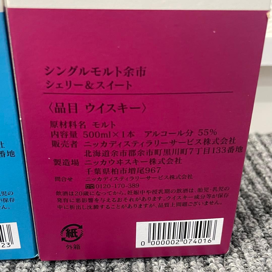 Nikka Whisky 余市　Yoichi 余市蒸留所限定　4本セット
