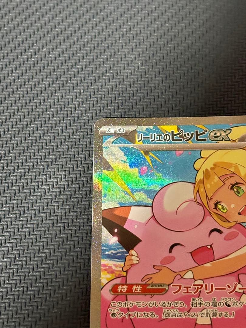 ポケモンカード スタートデッキ100 リーリエのピッピex SAR