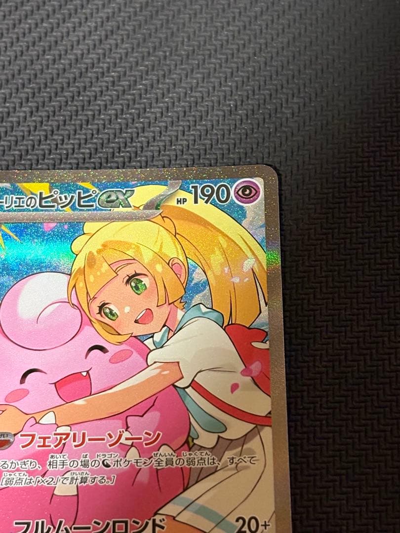 ポケモンカード スタートデッキ100 リーリエのピッピex SAR
