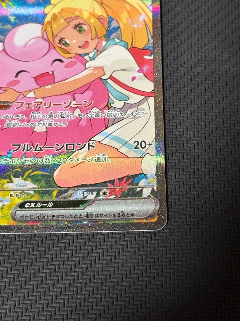 ポケモンカード スタートデッキ100 リーリエのピッピex SAR