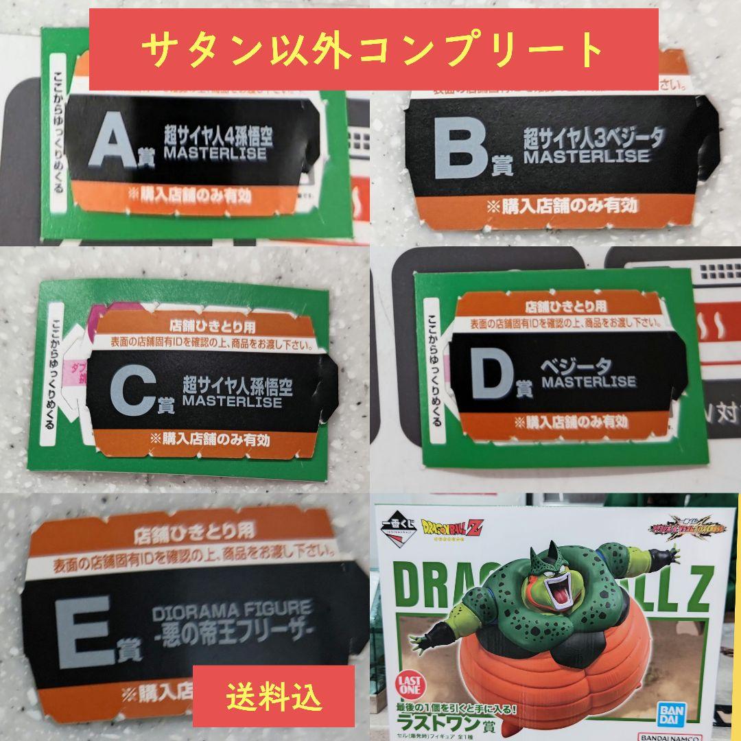 一番くじ 超サイヤ人4 孫悟空 MASTERLISE A賞〜Ｉ賞 まとめ売り