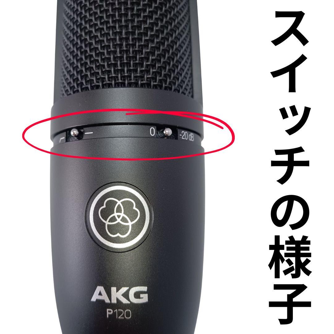 新品 未使用 AKG (アーカーゲー) P120 コンデンサーマイク
