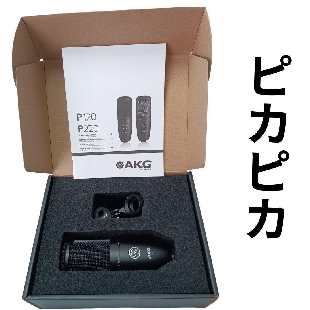 新品 未使用 AKG (アーカーゲー) P120 コンデンサーマイク