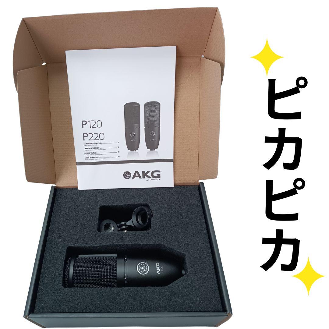 新品 未使用 AKG (アーカーゲー) P120 コンデンサーマイク