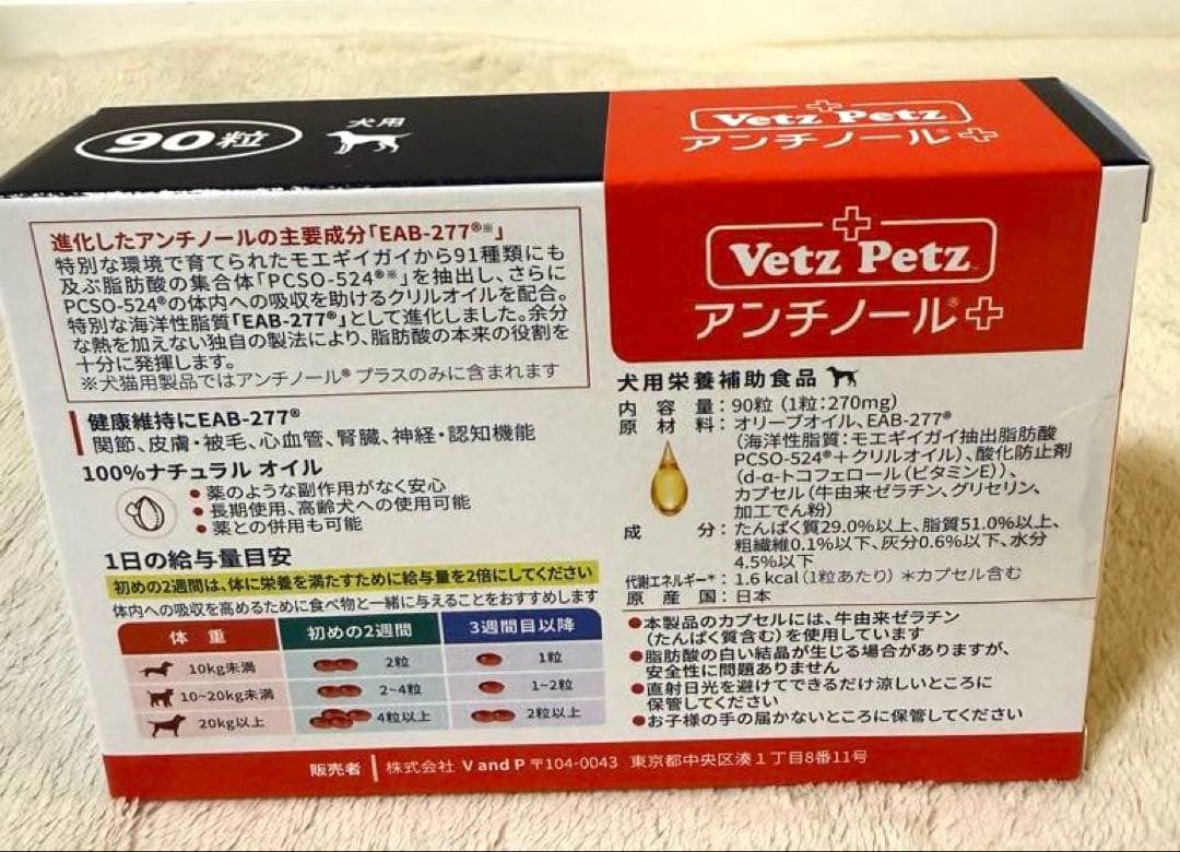 【新品未開封】Vetz Petz アンチノール 90粒