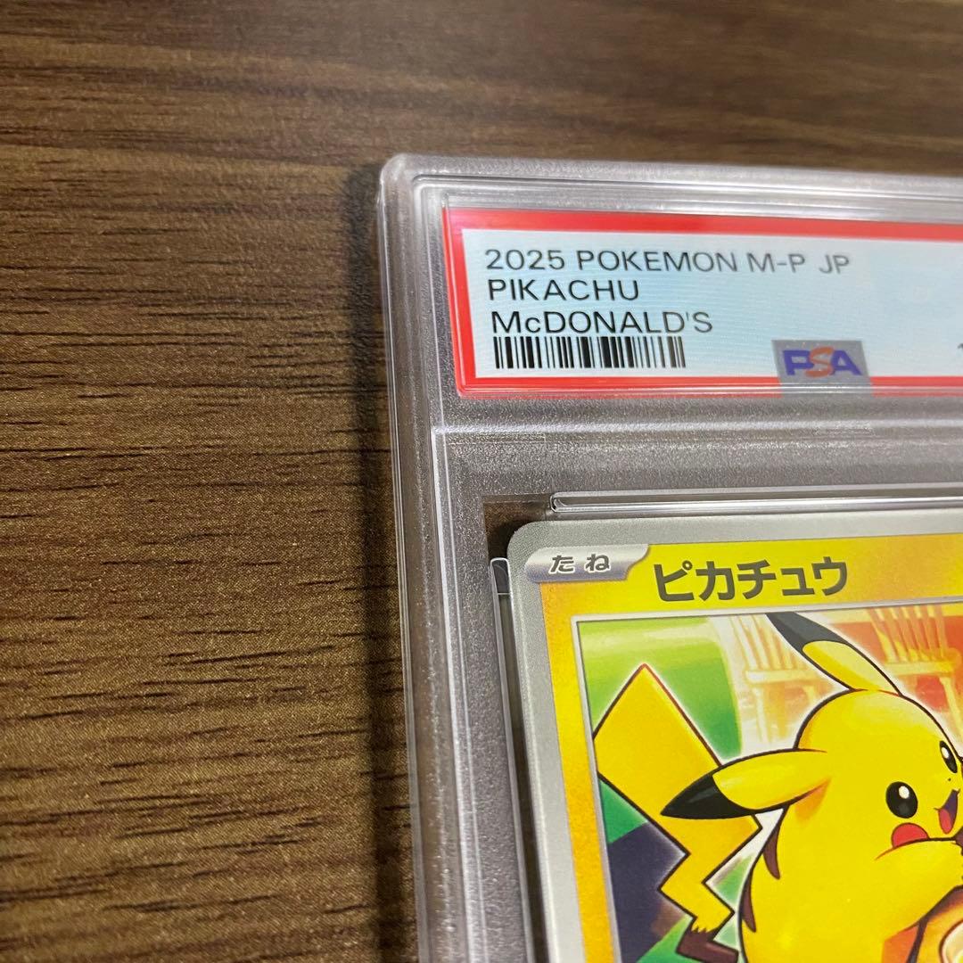 だ*み様 PSA10 マクドナルドピカチュウ　ピカチュウ P M-P 020