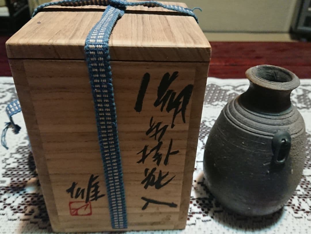 人間国宝 藤原雄 花入