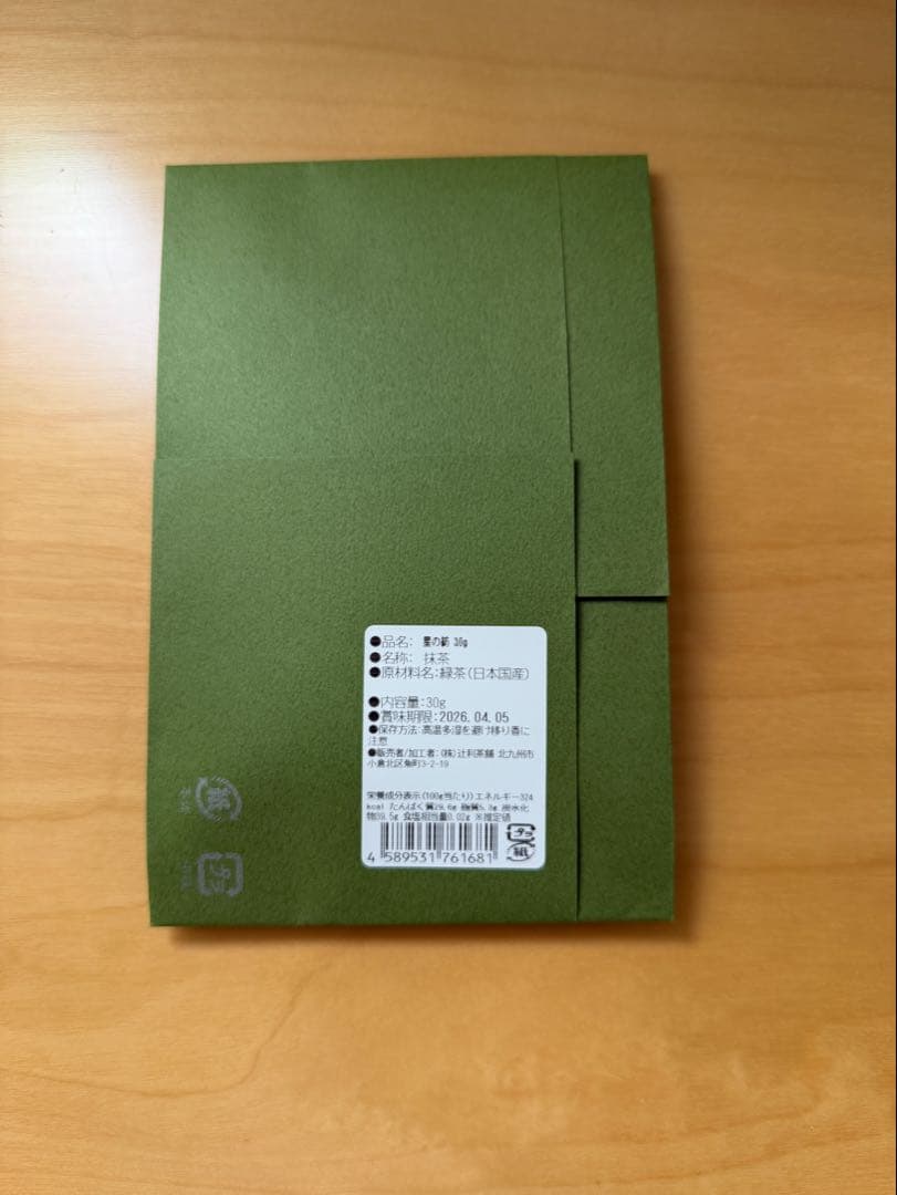 八女星野抹茶 宇治抹　9缶セット　星野製茶園　おまけ付き