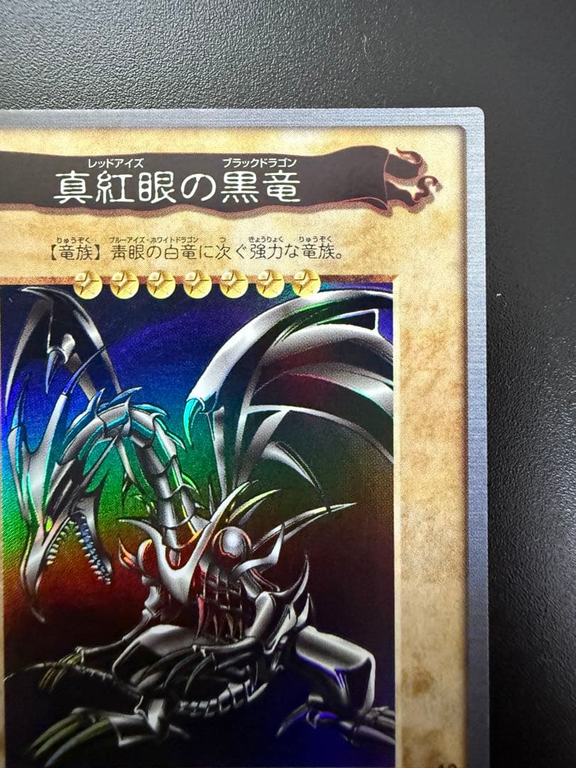 遊戯王　初期　BANDAI バンダイ　1998 真紅眼の黒竜