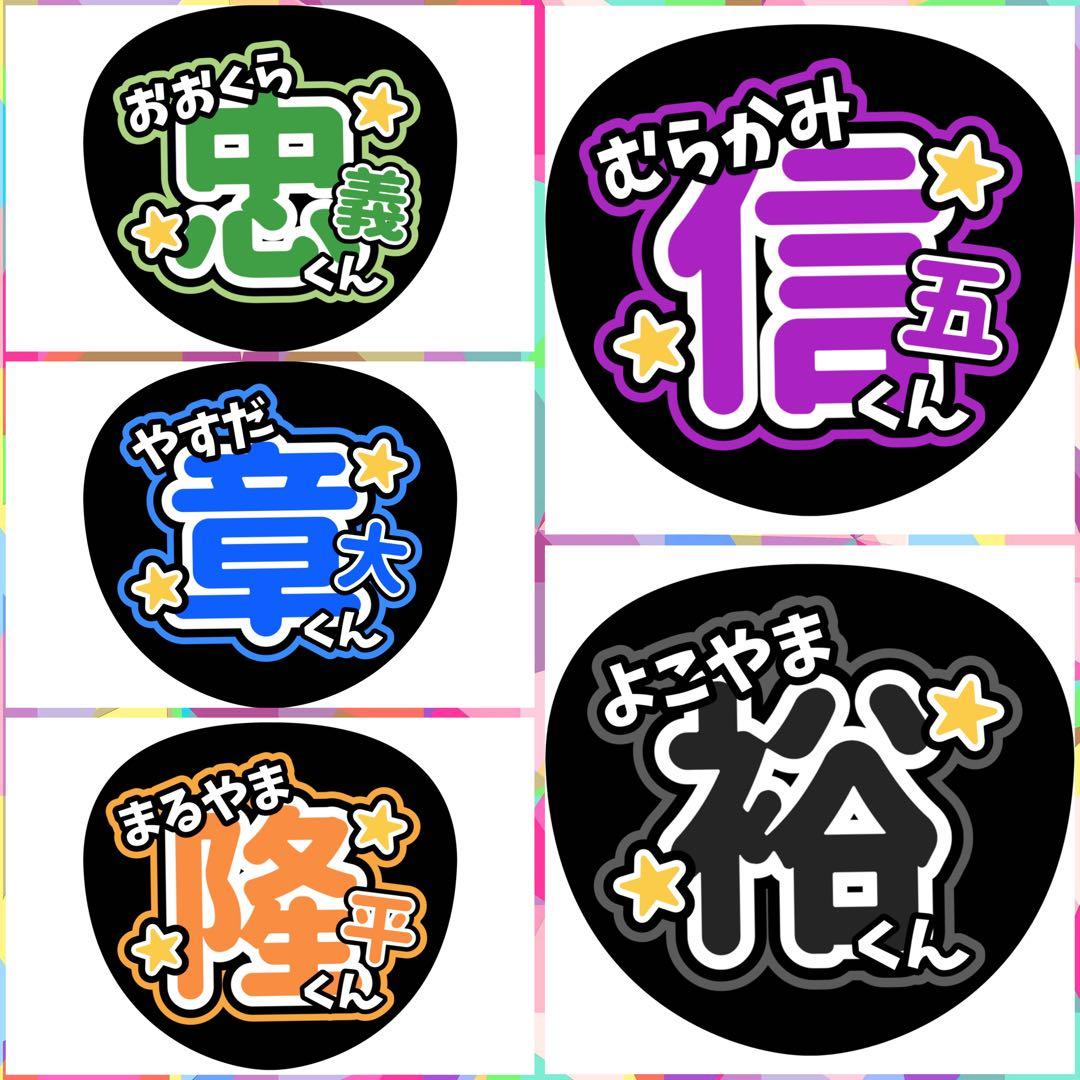 ファンサうちわ『SUPER EIGHT』オーダーページ