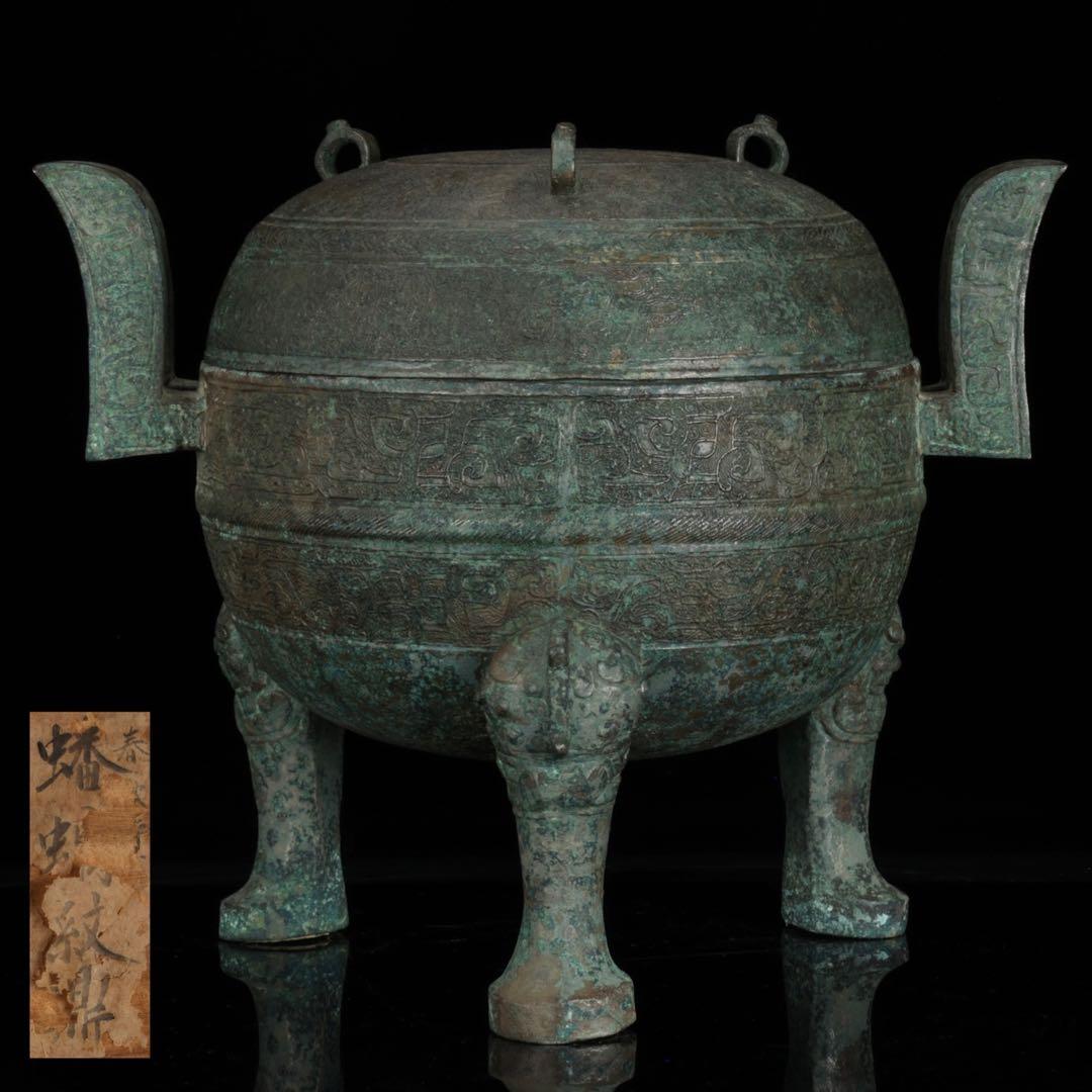 春秋時代 青銅蟠螭紋鼎 三足双耳鼎 蓋付 共箱 古銅器 唐物 時代 古美術 骨董