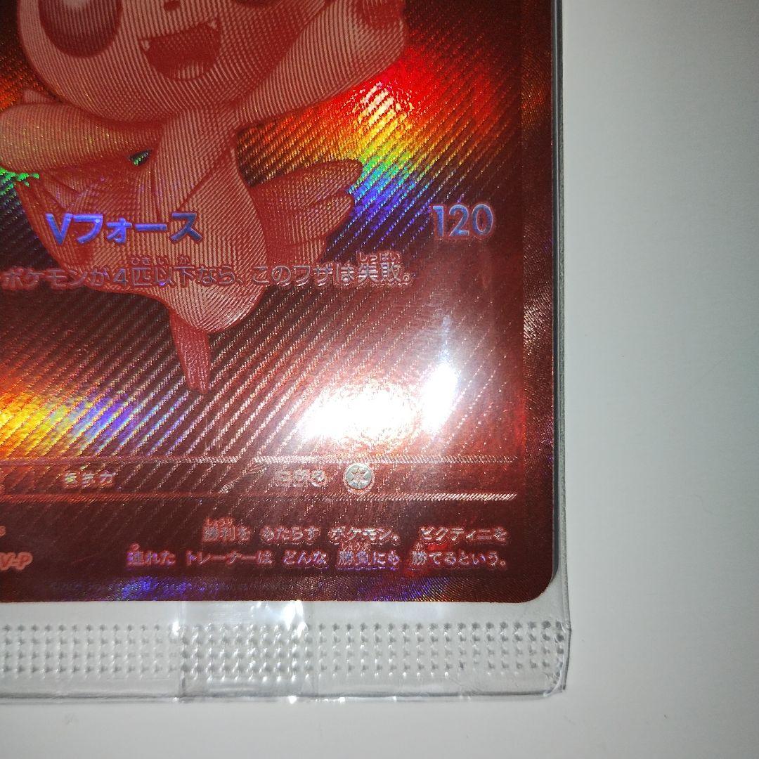 ビクティニ 288/SV-P BWR 争奪戦プロモ 未開封