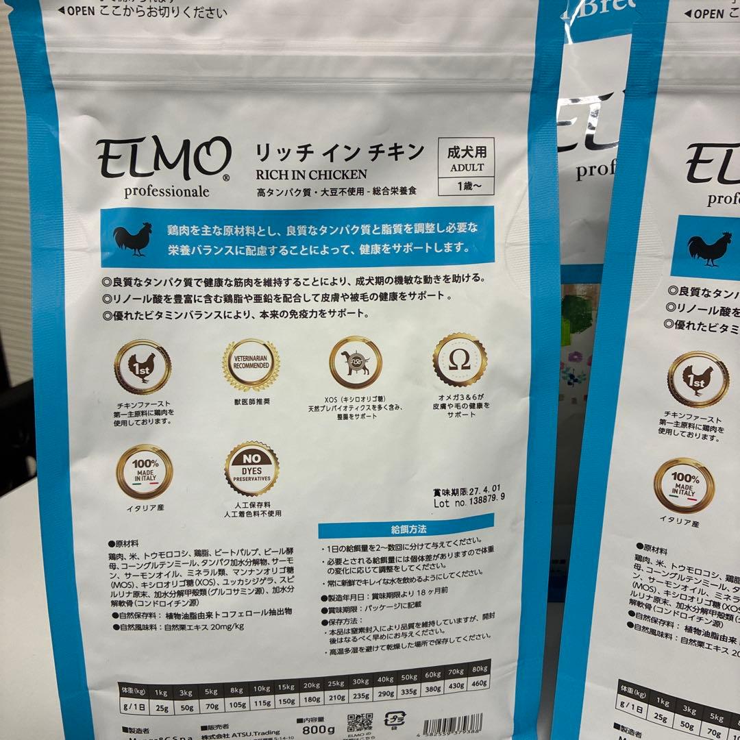 限定価格！ELMO プロフェッショナルドッグフード 3kg×2 800ｇ×3
