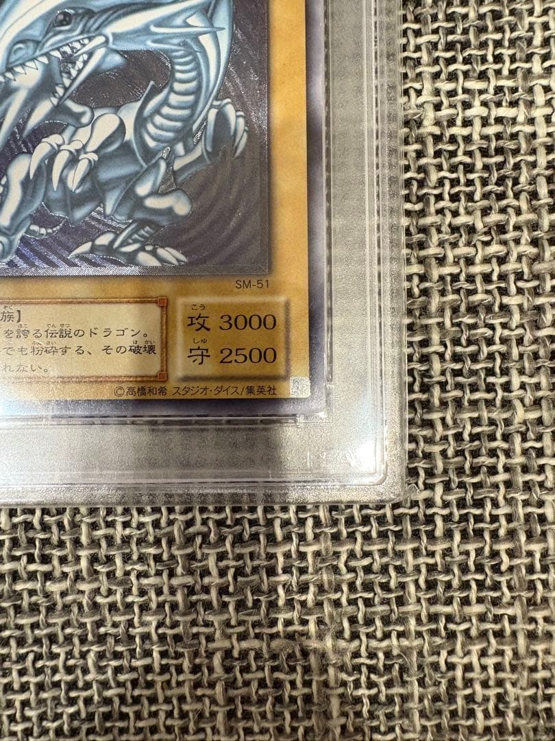 PSA7 鑑定 SM-51 青眼の白龍 ブルーアイズホワイトドラゴン レリーフ