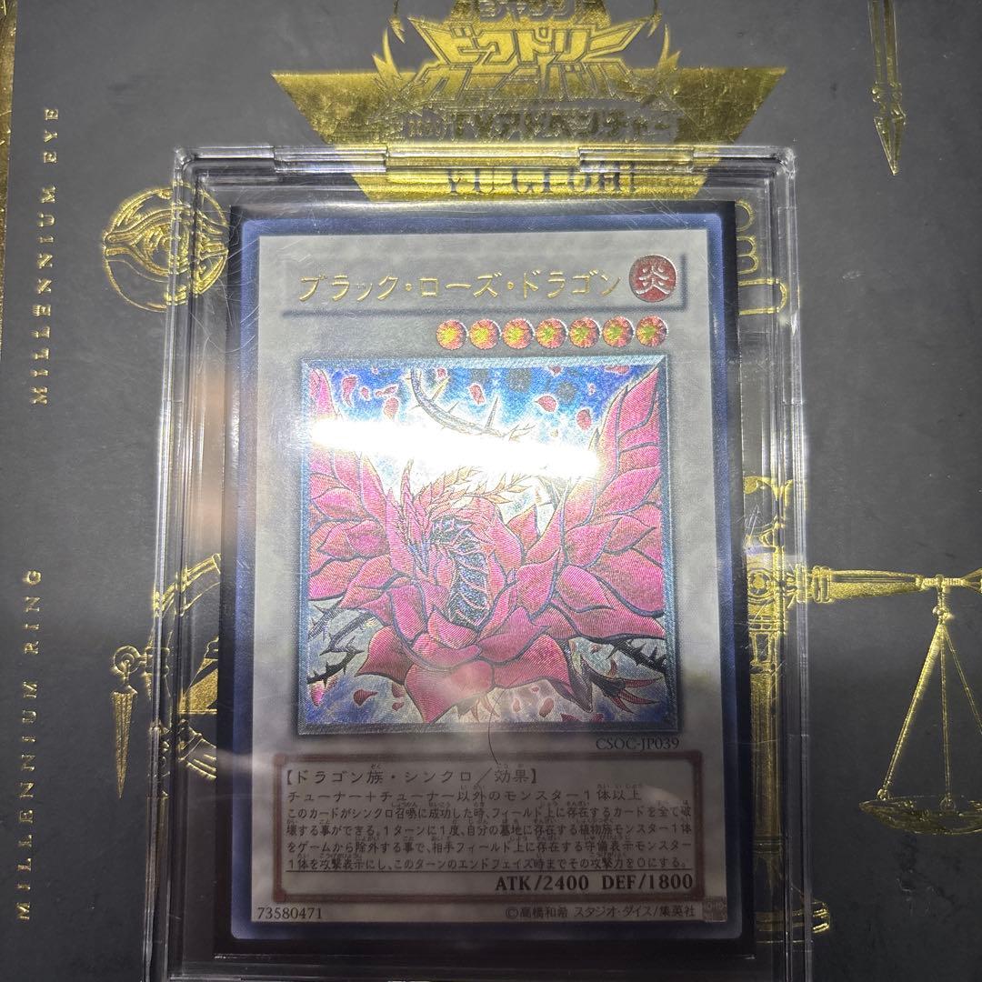 ブラック・ローズ・ドラゴン レリーフ 美品〜完品 Class